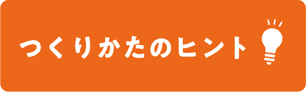 banner_ヒント